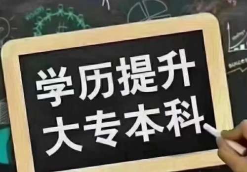 专科生自考本科需要什么条件