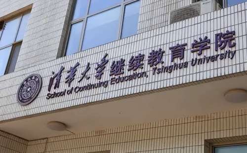 十大正规学历机构排名